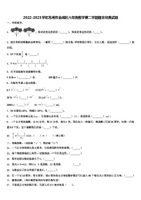 2022-2023学年苏州市金阊区六年级数学第二学期期末经典试题含解析