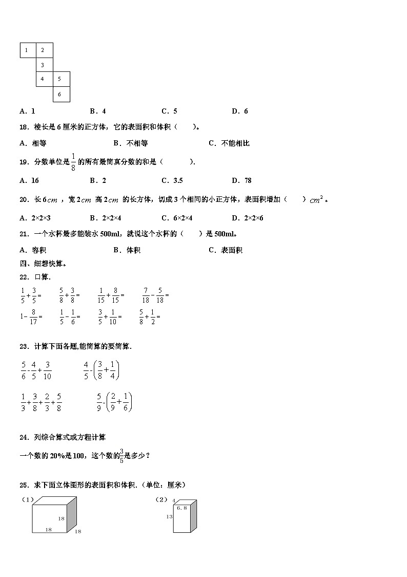 2022-2023学年苏州市金阊区六年级数学第二学期期末经典试题含解析02