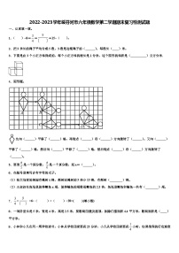 2022-2023学年绥芬河市六年级数学第二学期期末复习检测试题含解析