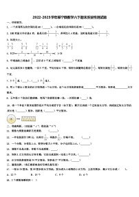 2022-2023学年绥宁县数学六下期末质量检测试题含解析