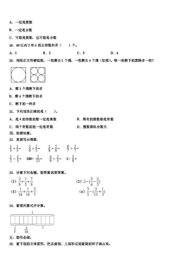 2022-2023学年绥宁县数学六下期末质量检测试题含解析02