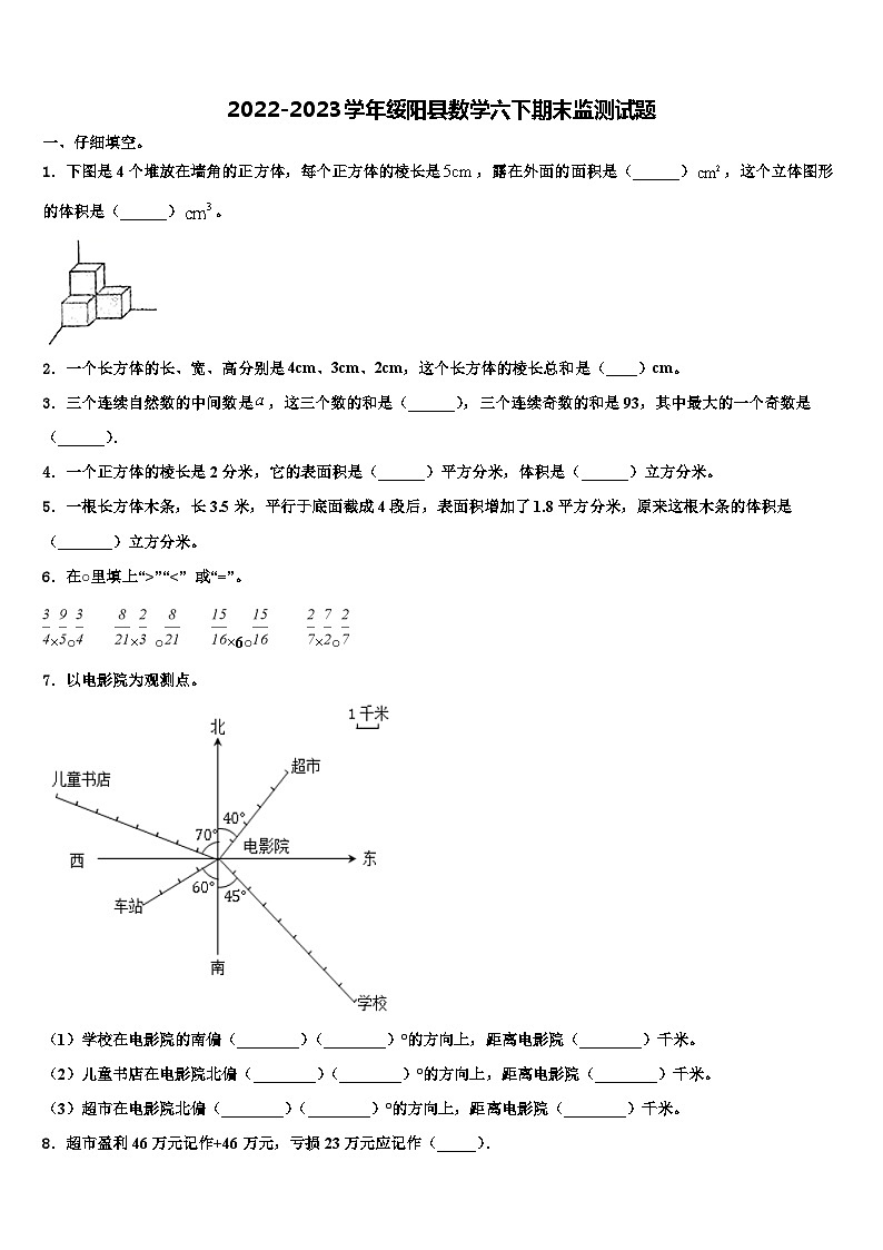 2022-2023学年绥阳县数学六下期末监测试题含解析01