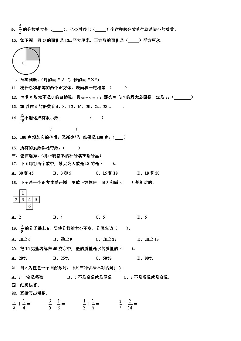 2022-2023学年绥阳县数学六下期末监测试题含解析02