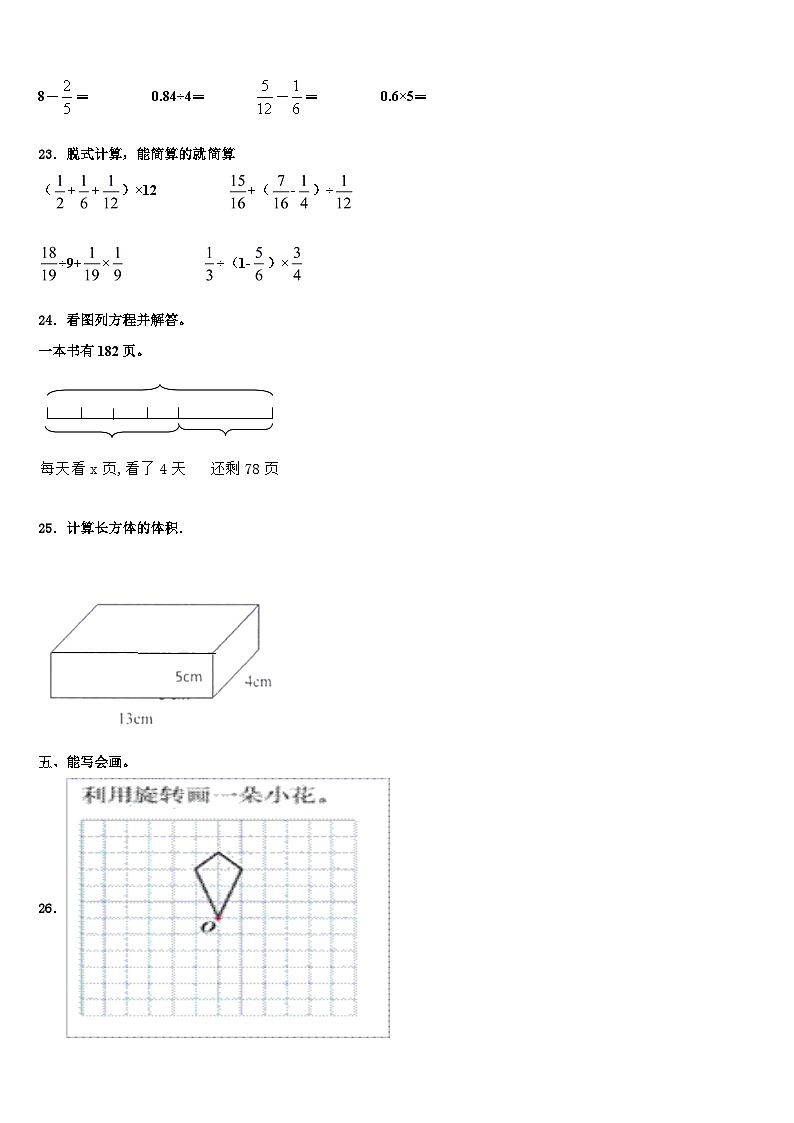 2022-2023学年绥阳县数学六下期末监测试题含解析03