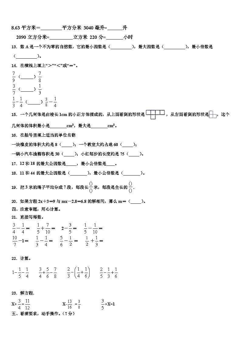 2022-2023学年翁牛特旗数学六下期末监测试题含解析02