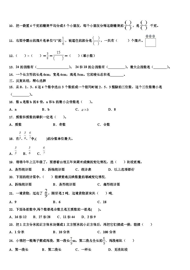2022-2023学年芜湖市新芜区数学六下期末学业质量监测模拟试题含解析02