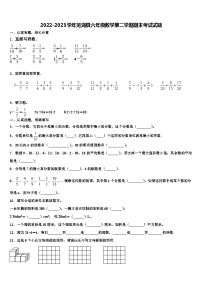 2022-2023学年芜湖县六年级数学第二学期期末考试试题含解析