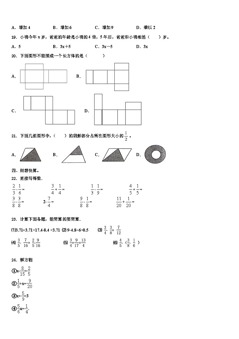 2022-2023学年自贡市贡井区数学六年级第二学期期末学业质量监测试题含解析第2页