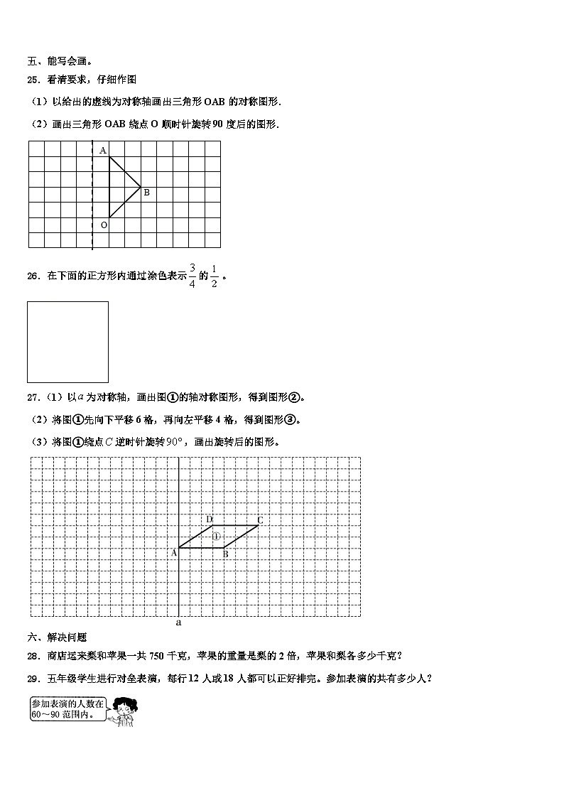 2022-2023学年自贡市贡井区数学六年级第二学期期末学业质量监测试题含解析第3页