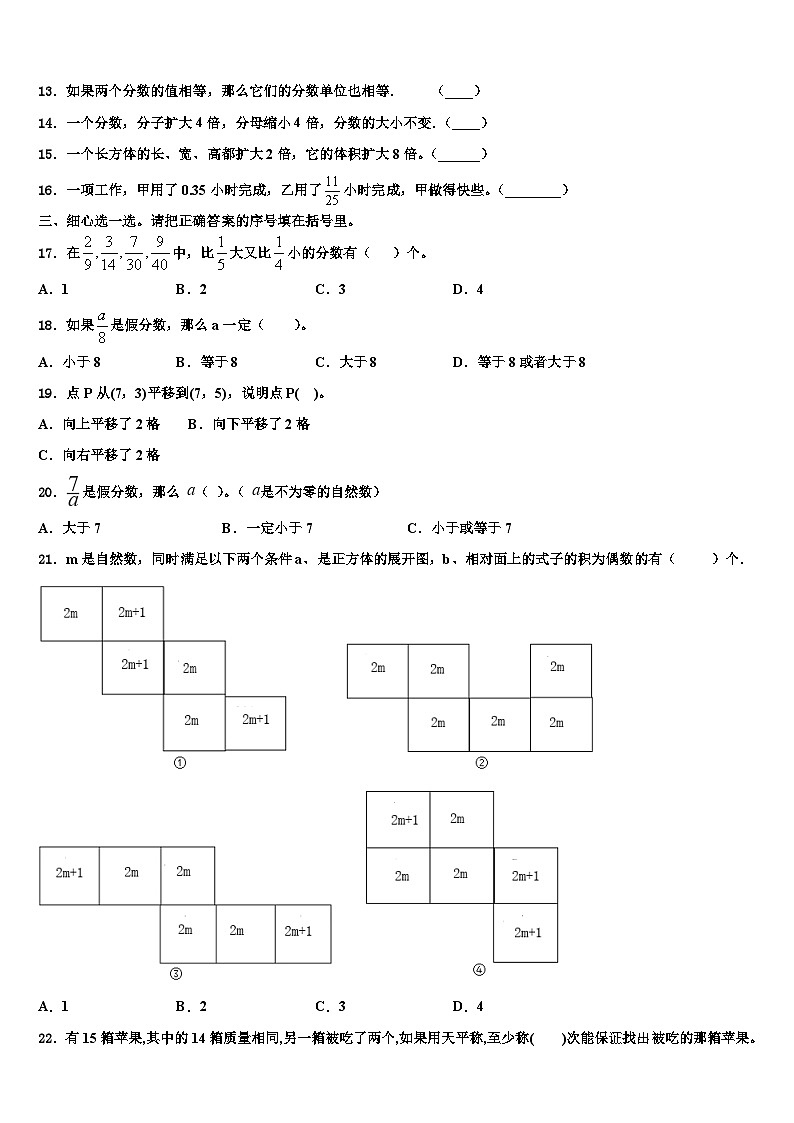 2022-2023学年襄樊市数学六年级第二学期期末达标检测试题含解析第2页