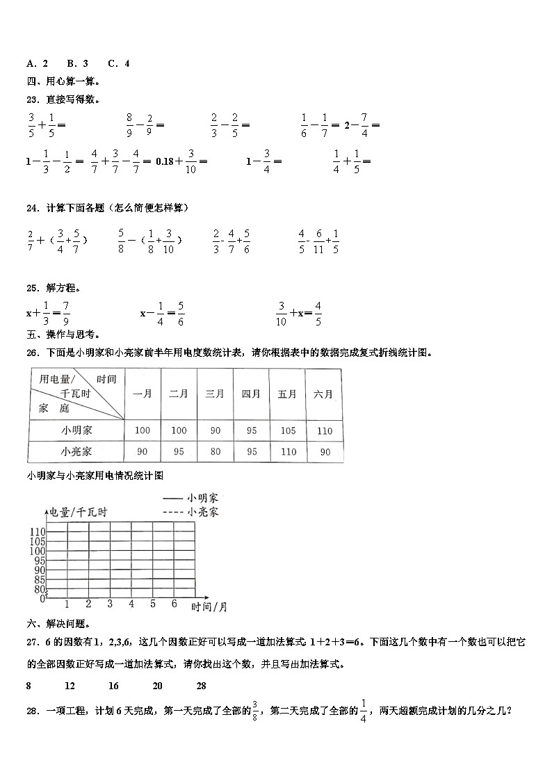 2022-2023学年襄樊市数学六年级第二学期期末达标检测试题含解析第3页