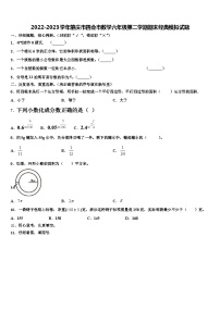 2022-2023学年肇庆市四会市数学六年级第二学期期末经典模拟试题含解析