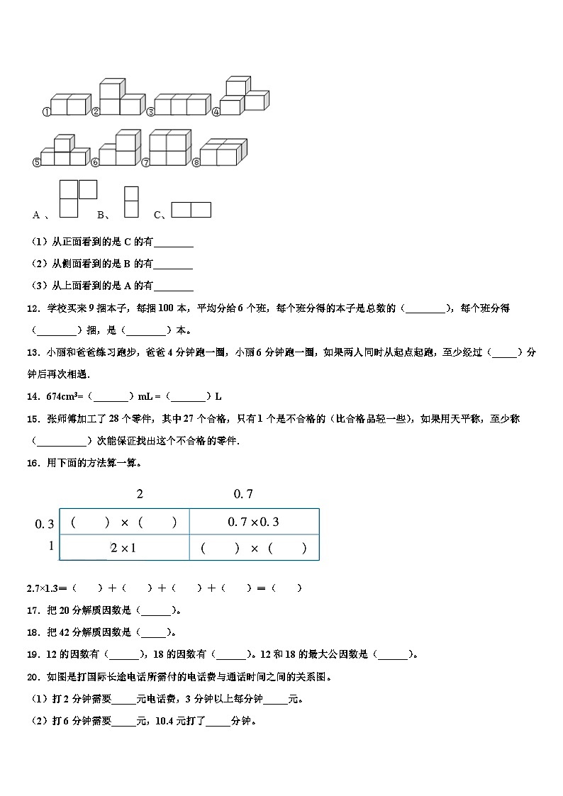 2022-2023学年肇庆市四会市数学六年级第二学期期末经典模拟试题含解析02