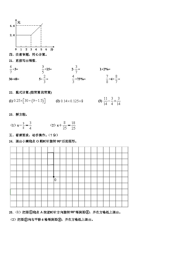 2022-2023学年肇庆市四会市数学六年级第二学期期末经典模拟试题含解析03