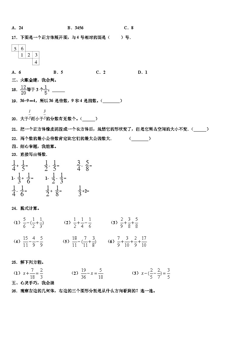 2022-2023学年西区数学六年级第二学期期末检测模拟试题含解析02