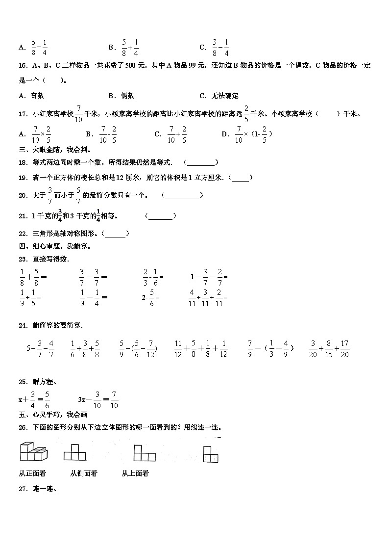 2022-2023学年襄樊市襄阳区数学六年级第二学期期末质量跟踪监视试题含解析第2页