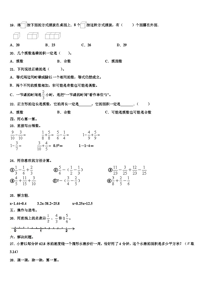 2022-2023学年襄樊市老河口市数学六年级第二学期期末达标检测模拟试题含解析第2页