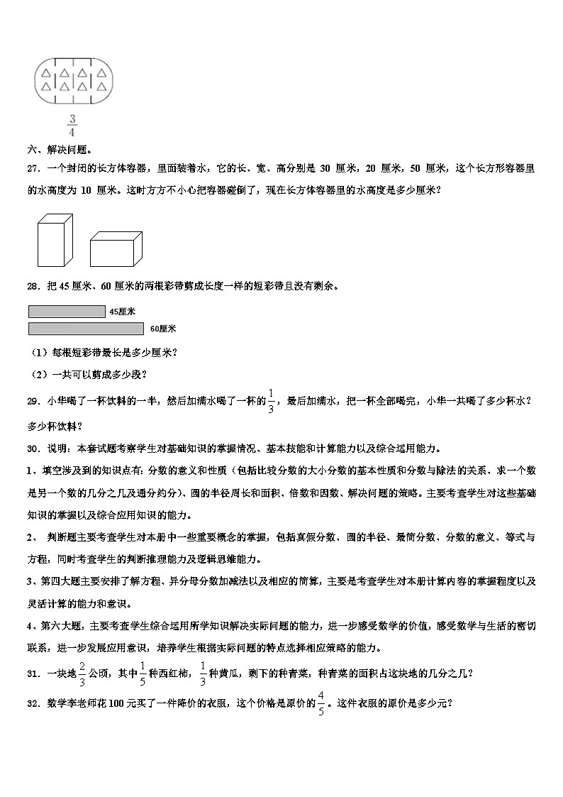2022-2023学年肇庆市怀集县数学六下期末质量检测试题含解析第3页