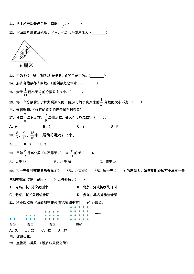 2022-2023学年荥阳市六年级数学第二学期期末学业质量监测试题含解析第2页