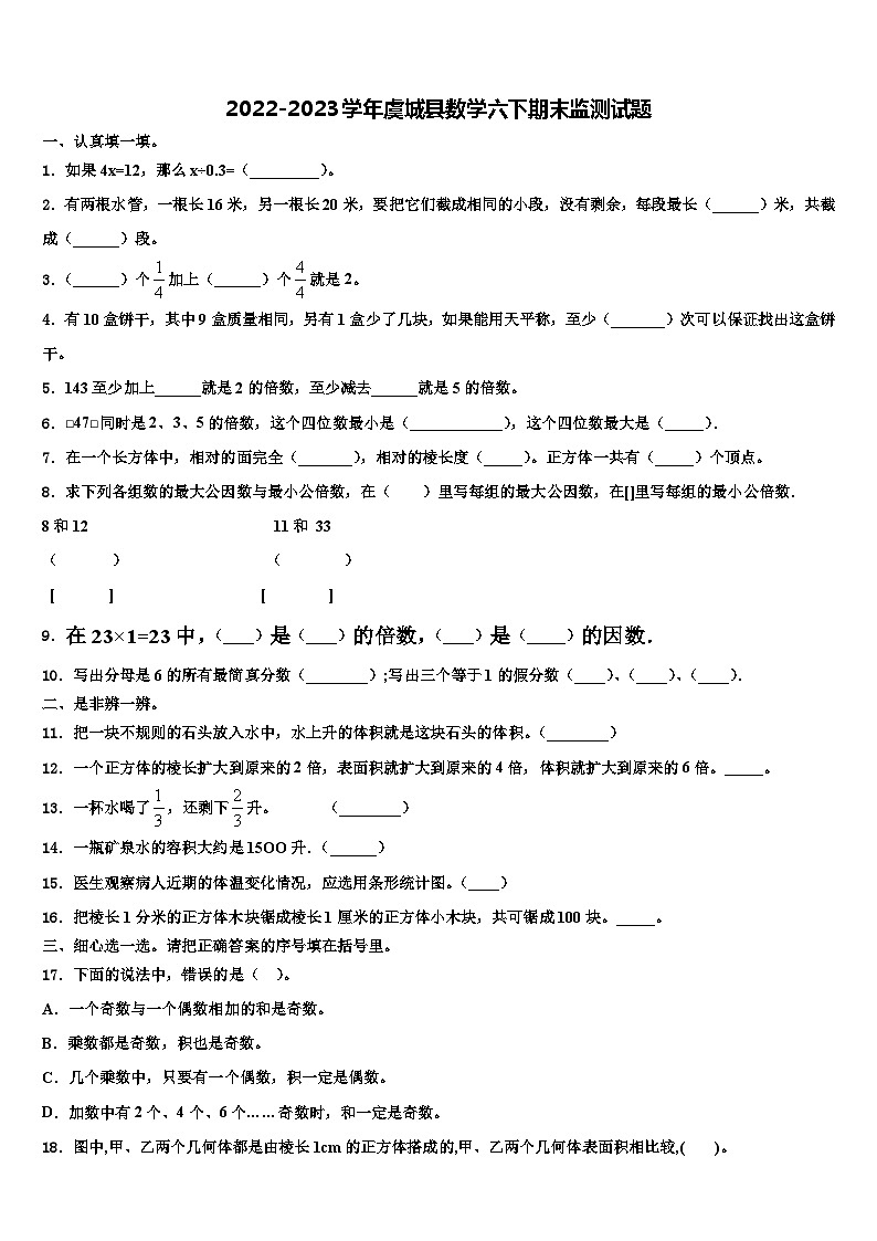 2022-2023学年虞城县数学六下期末监测试题含解析01