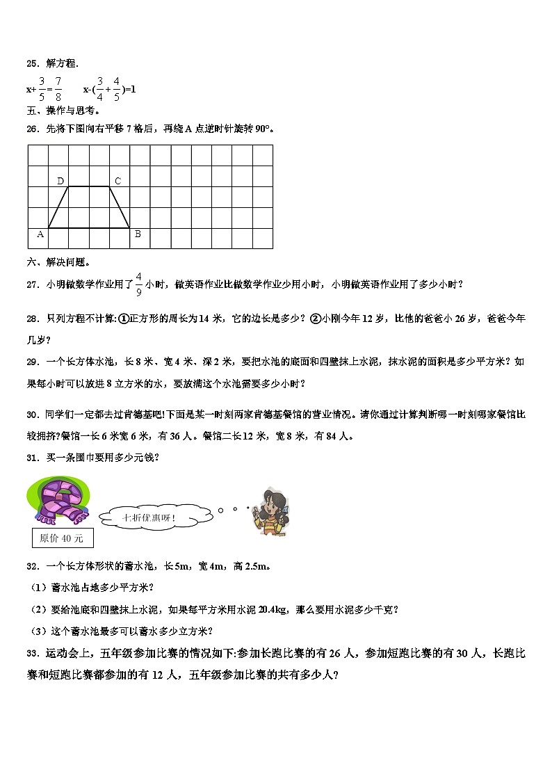 2022-2023学年虞城县数学六下期末监测试题含解析03