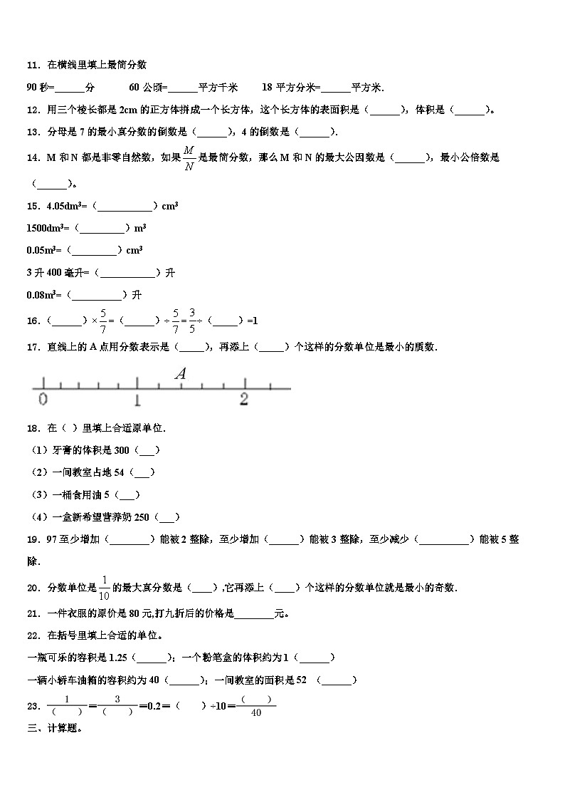 2022-2023学年舟山市定岱山县数学六年级第二学期期末综合测试模拟试题含解析02