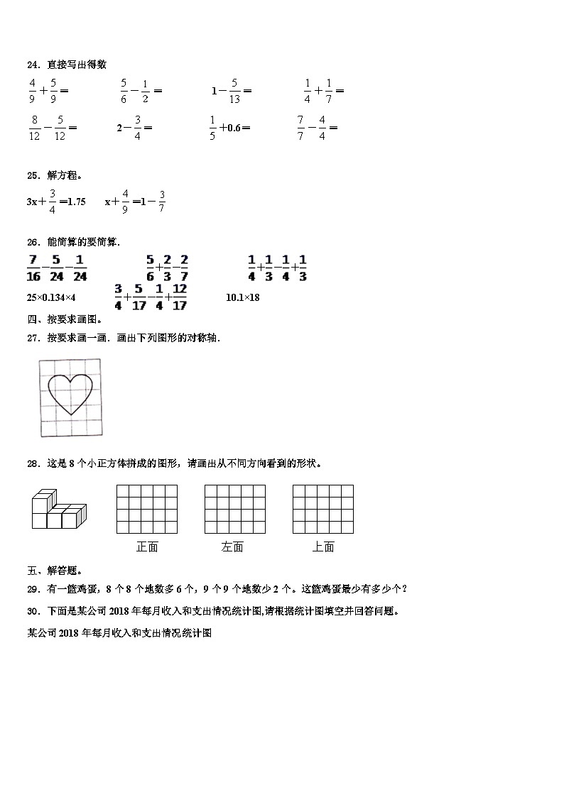 2022-2023学年舟山市定岱山县数学六年级第二学期期末综合测试模拟试题含解析03