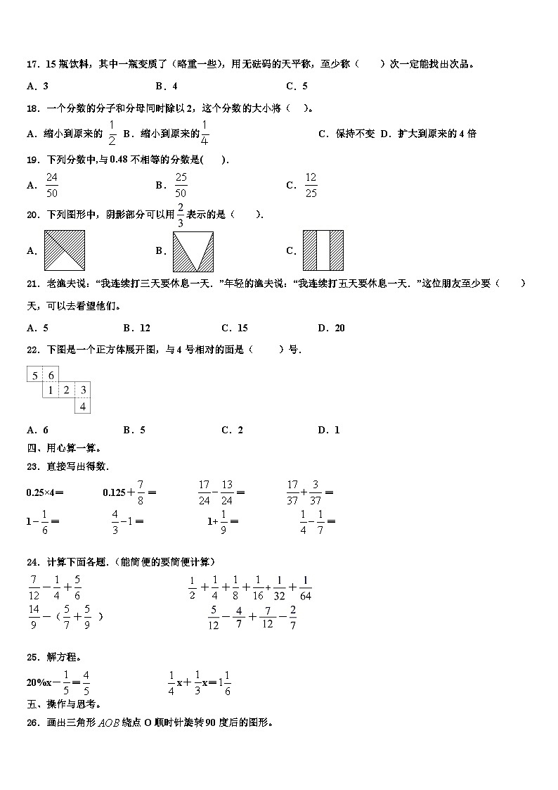 2022-2023学年赣州市安远县六年级数学第二学期期末复习检测试题含解析第2页