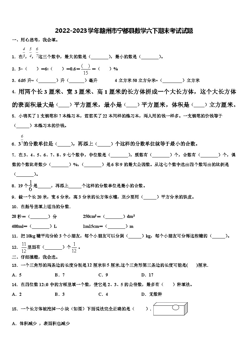2022-2023学年赣州市宁都县数学六下期末考试试题含解析第1页