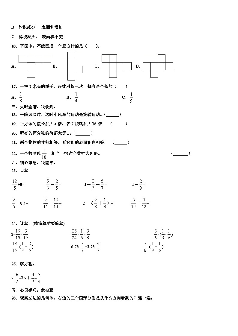 2022-2023学年赣州市宁都县数学六下期末考试试题含解析第2页