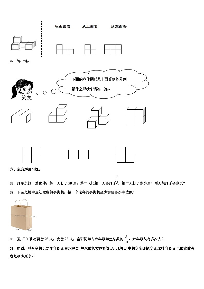 2022-2023学年赣州市宁都县数学六下期末考试试题含解析第3页