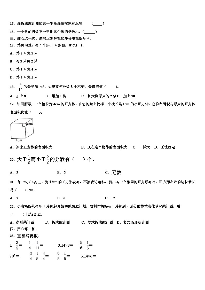 2022-2023学年赣州市全南县数学六年级第二学期期末经典试题含解析02