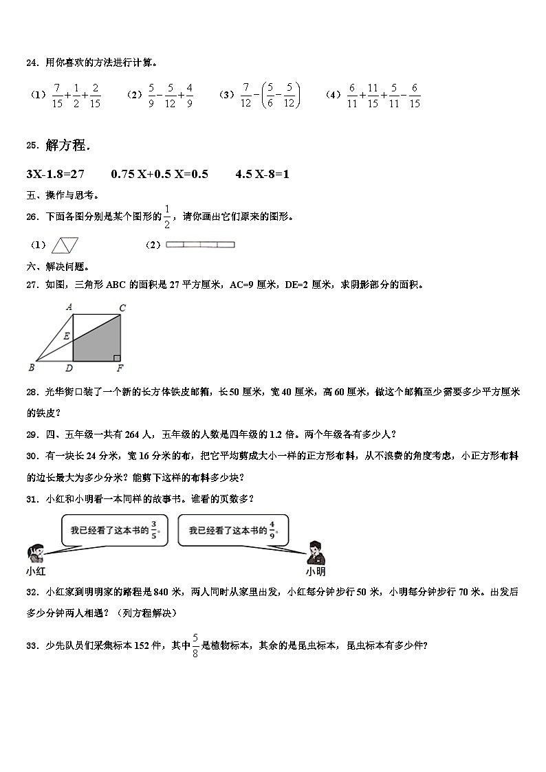 2022-2023学年赣州市全南县数学六年级第二学期期末经典试题含解析03