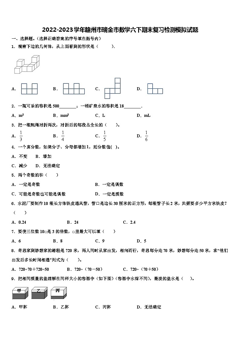 2022-2023学年赣州市瑞金市数学六下期末复习检测模拟试题含解析第1页
