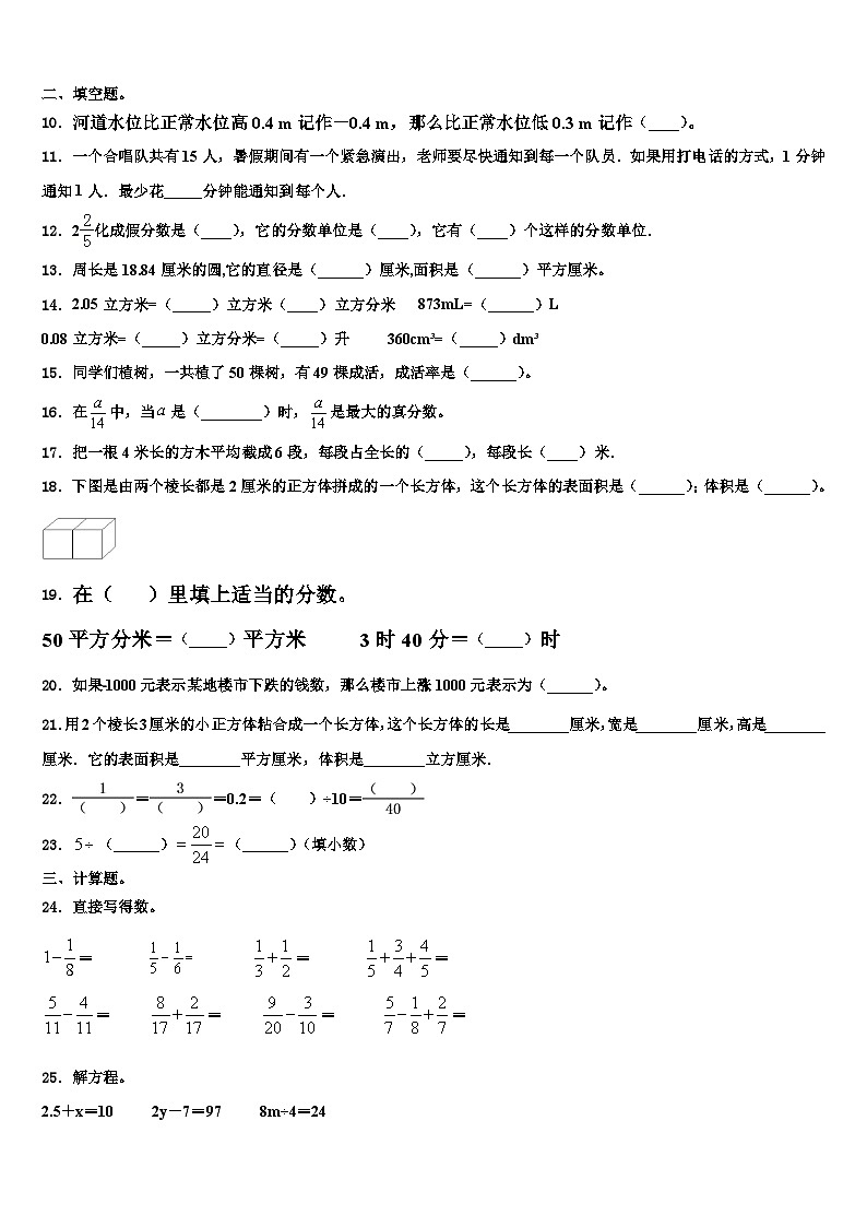 2022-2023学年赣州市瑞金市数学六下期末复习检测模拟试题含解析第2页
