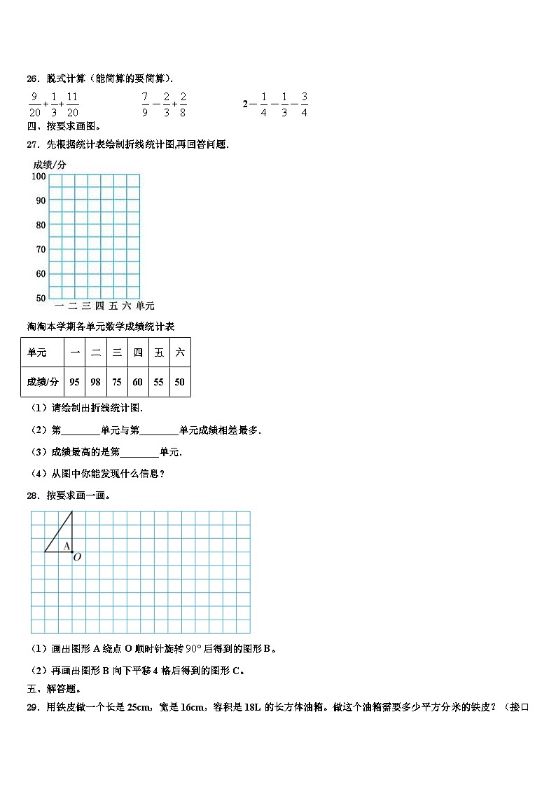 2022-2023学年赣州市瑞金市数学六下期末复习检测模拟试题含解析第3页
