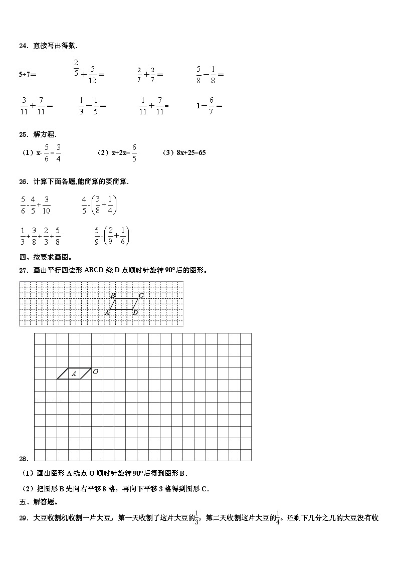 2022-2023学年赣州市章贡区六年级数学第二学期期末经典试题含解析第3页