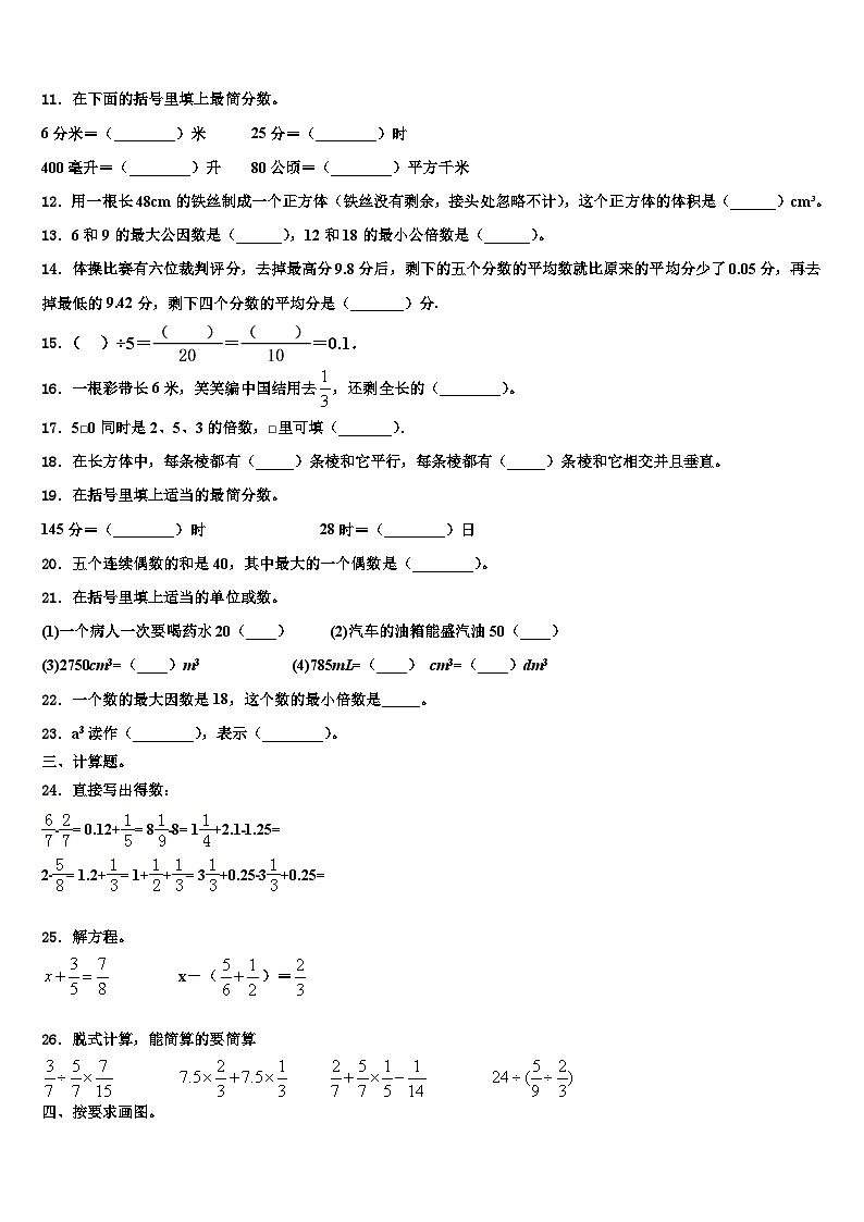2022-2023学年贡山独龙族怒族自治县六年级数学第二学期期末质量跟踪监视试题含解析第2页