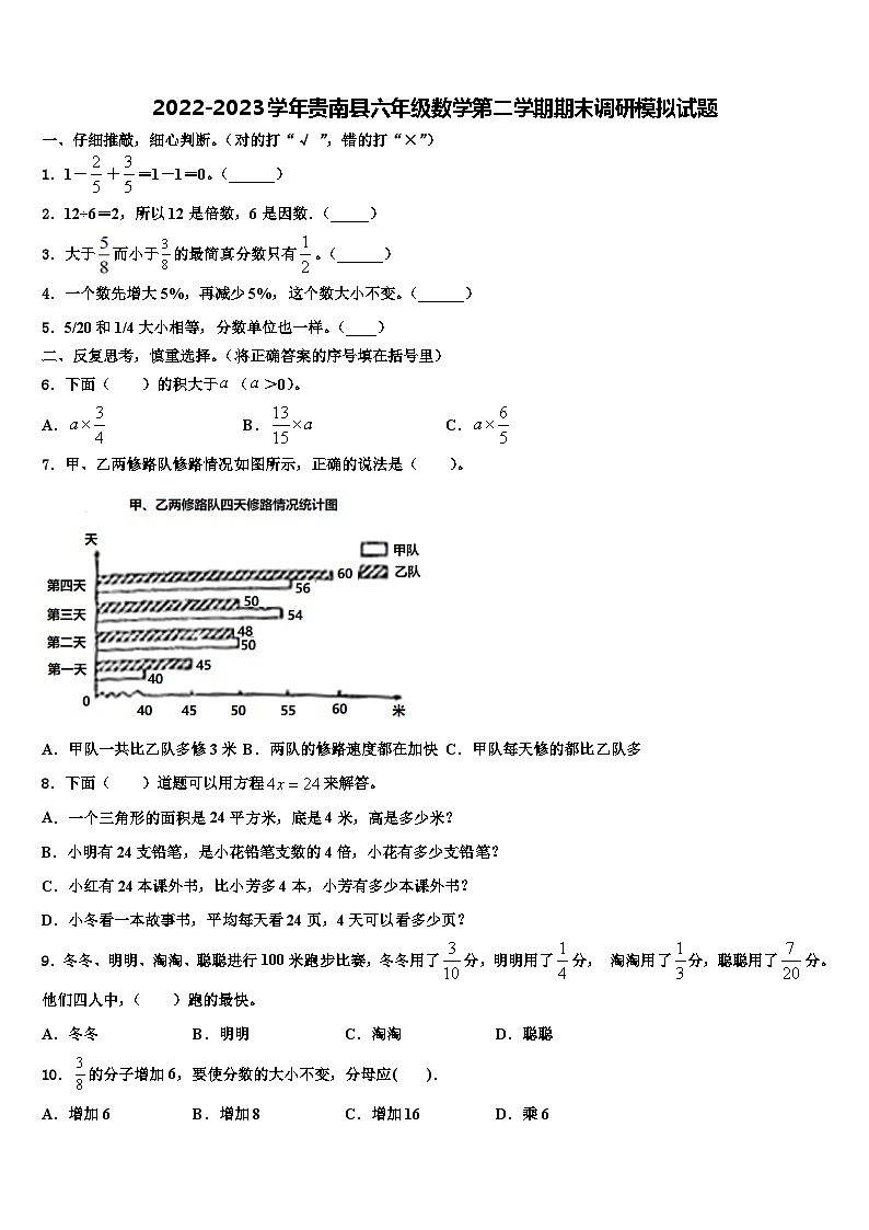 2022-2023学年贵南县六年级数学第二学期期末调研模拟试题含解析01