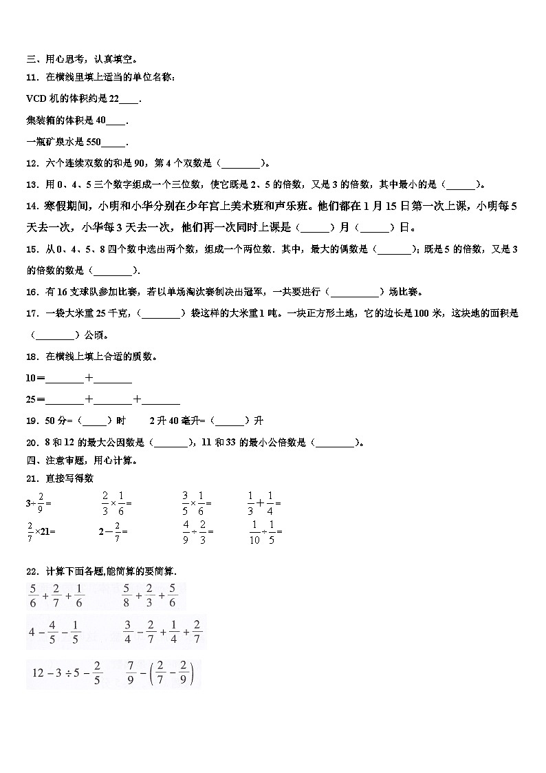2022-2023学年贵南县六年级数学第二学期期末调研模拟试题含解析02