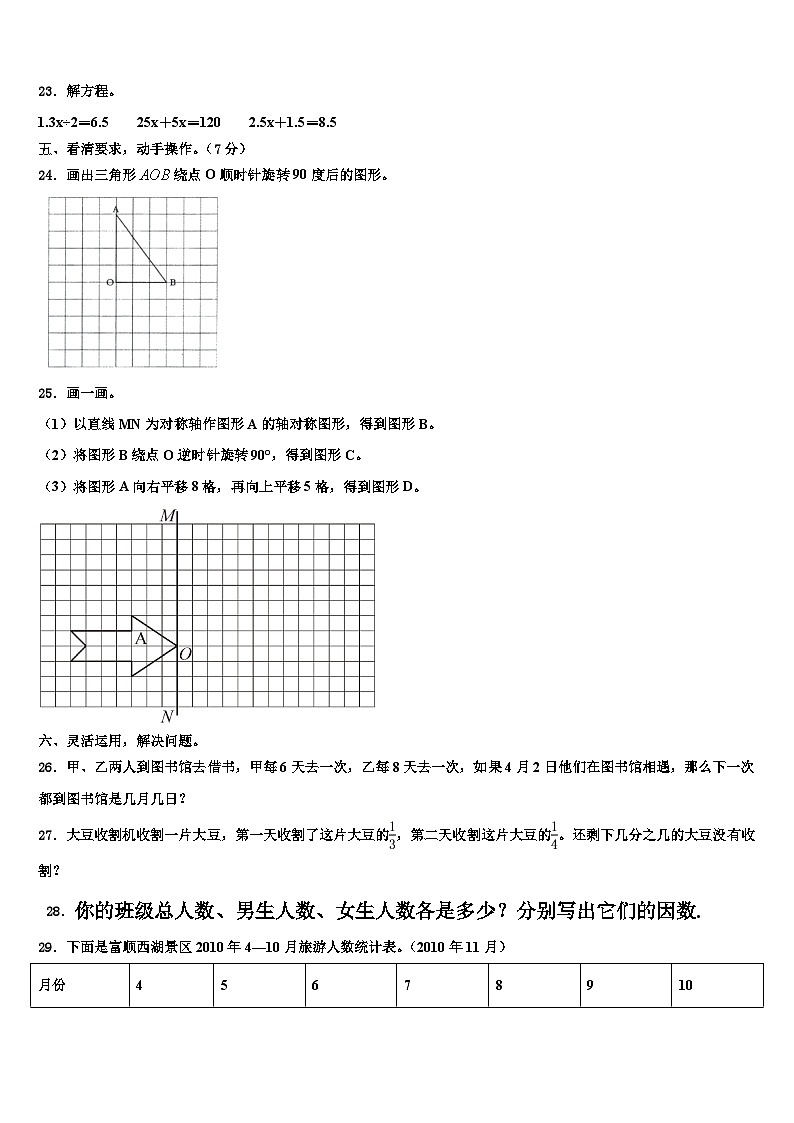 2022-2023学年贵南县六年级数学第二学期期末调研模拟试题含解析03