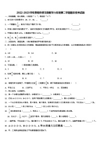 2022-2023学年贵阳市修文县数学六年级第二学期期末统考试题含解析