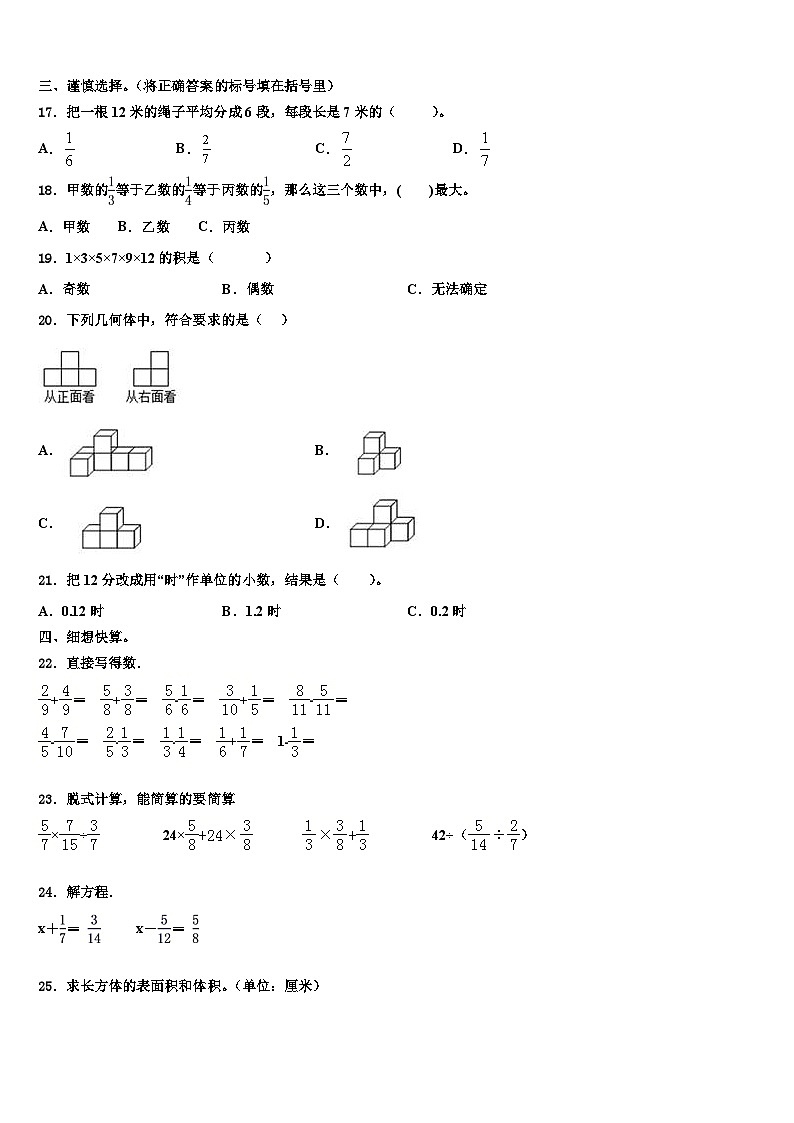 2022-2023学年贵州省毕节地区金沙县六年级数学第二学期期末考试试题含解析第2页