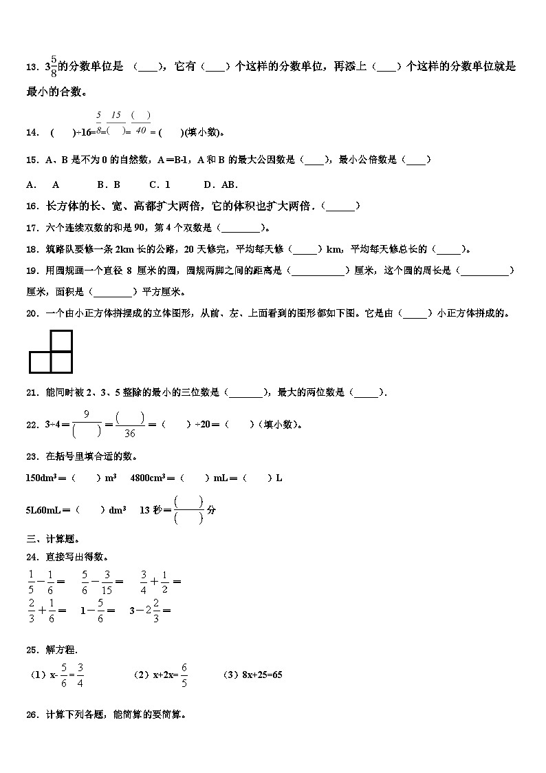 2022-2023学年贵州省毕节地区黔西县数学六下期末复习检测模拟试题含解析02