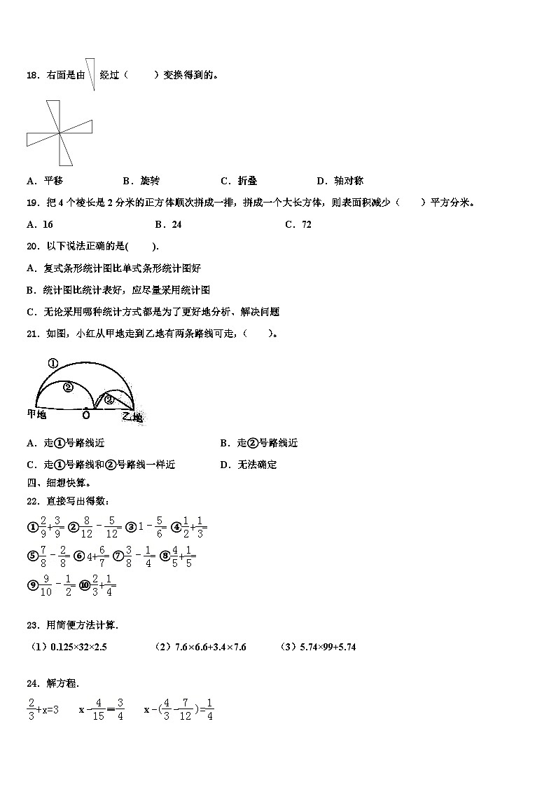 2022-2023学年贵州省毕节地区数学六下期末联考试题含解析第2页