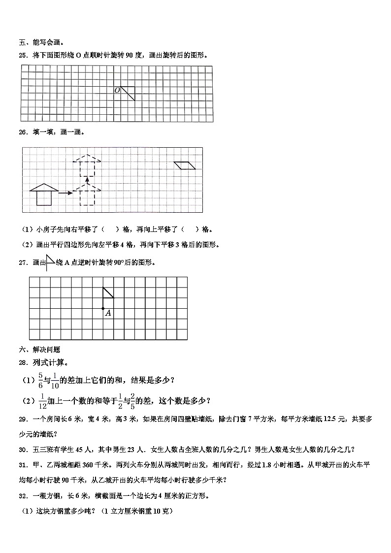 2022-2023学年贵州省毕节地区数学六下期末联考试题含解析第3页