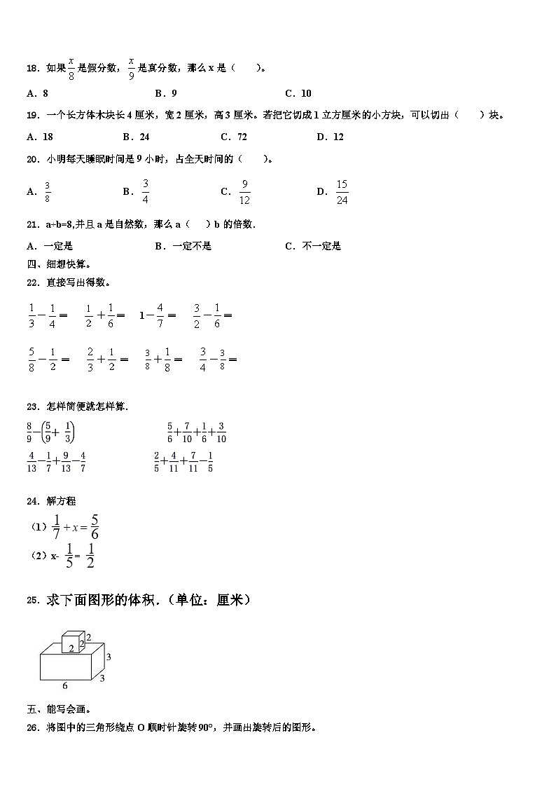 2022-2023学年贵州省毕节市大方三联实验学校数学六年级第二学期期末质量检测模拟试题含解析第2页