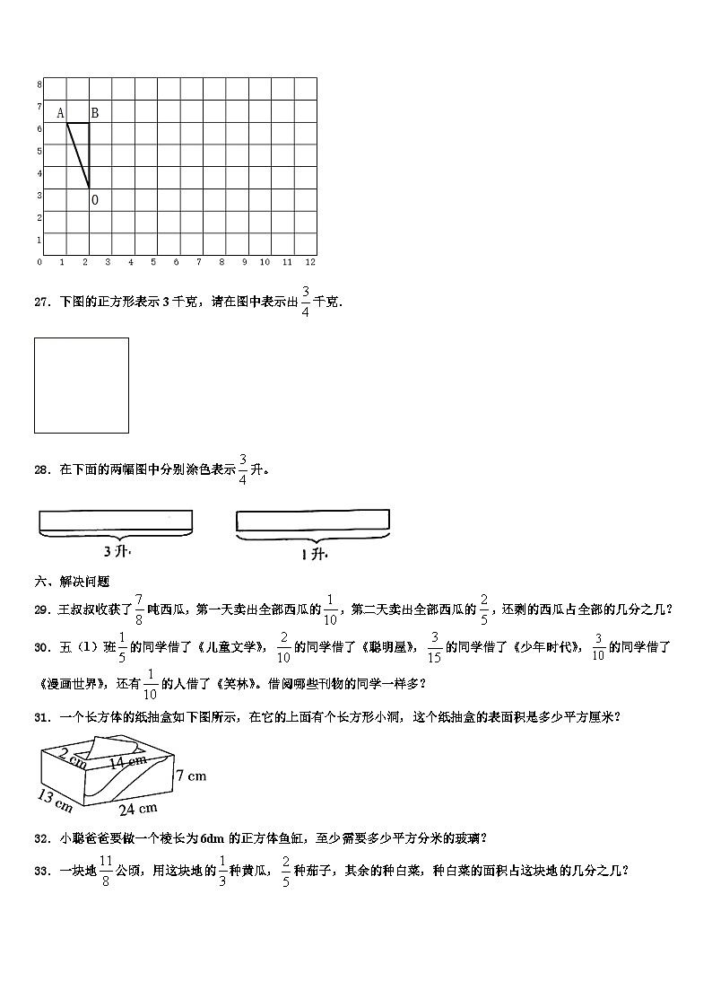 2022-2023学年贵州省毕节市大方三联实验学校数学六年级第二学期期末质量检测模拟试题含解析第3页