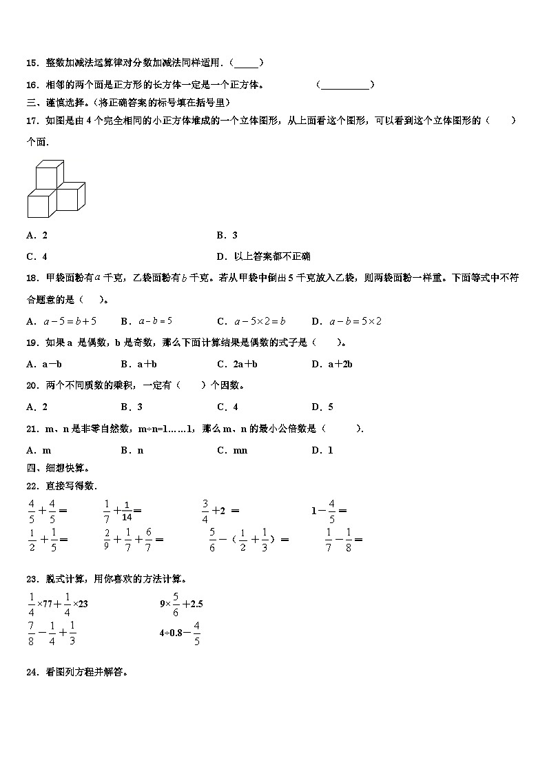 2022-2023学年贵州省毕节市大方县东关乡教育管理中心数学六年级第二学期期末复习检测试题含解析02
