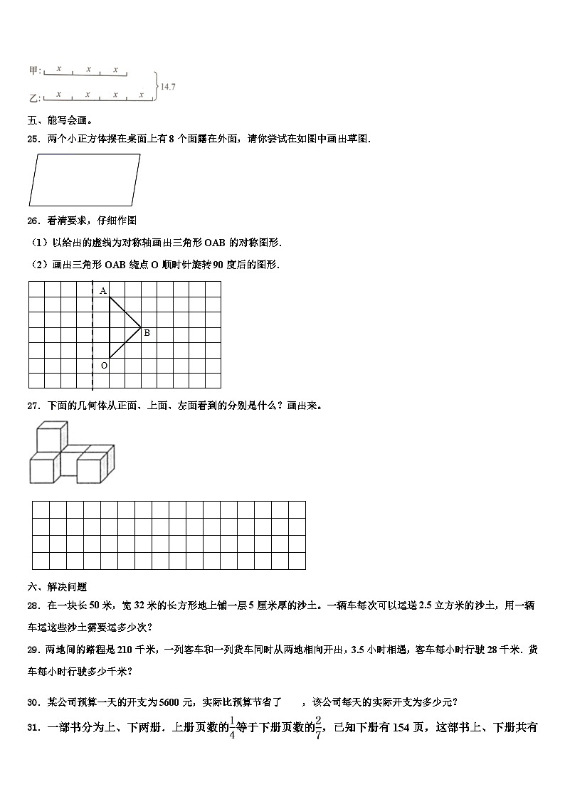 2022-2023学年贵州省毕节市大方县东关乡教育管理中心数学六年级第二学期期末复习检测试题含解析03